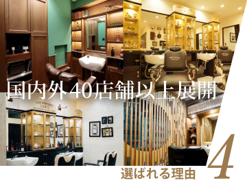 多店舗展開