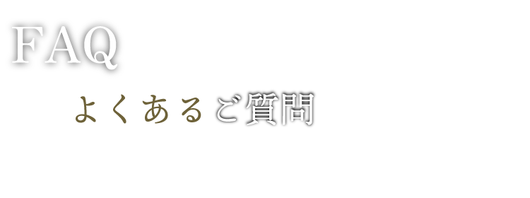 よくある質問キャッチ
