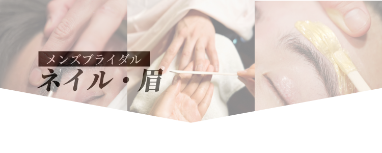ネイル・眉背景