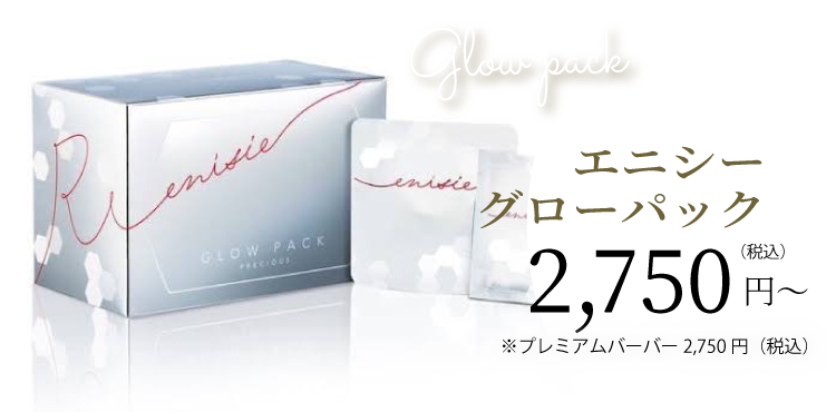 エニシーグローパック