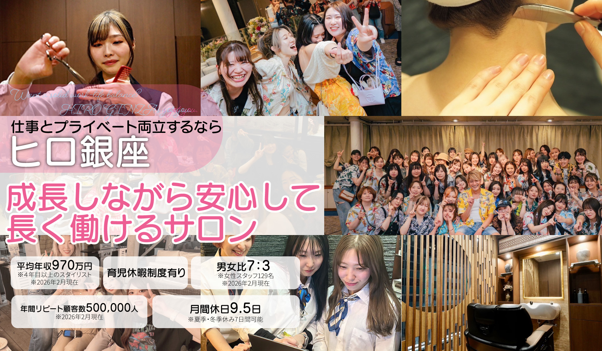 ヒロ銀座女性求人