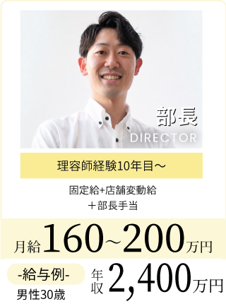 部長クラスで月給220万円も可能