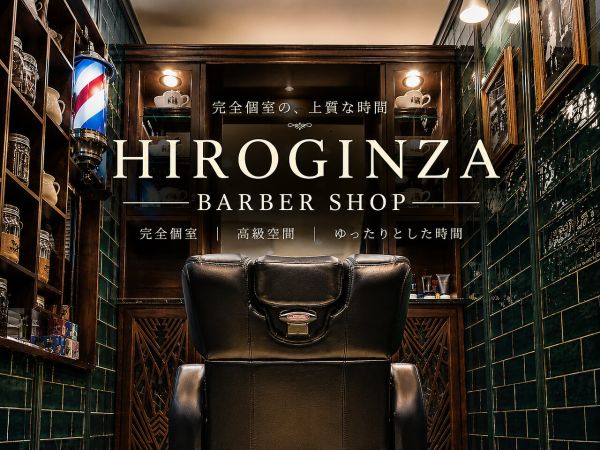 HIROGINZA BAR BER SHOP  広島本店【ヒロギンザバーバーショップ】