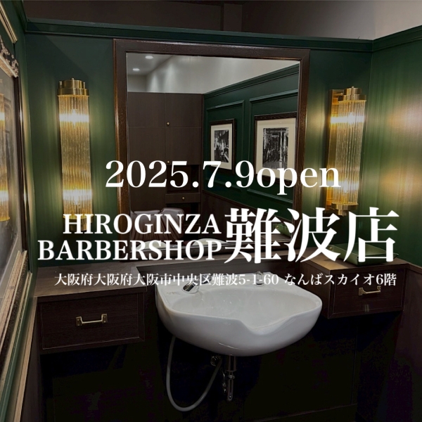 ヒロ銀座大阪難波店7月9日Open‼️