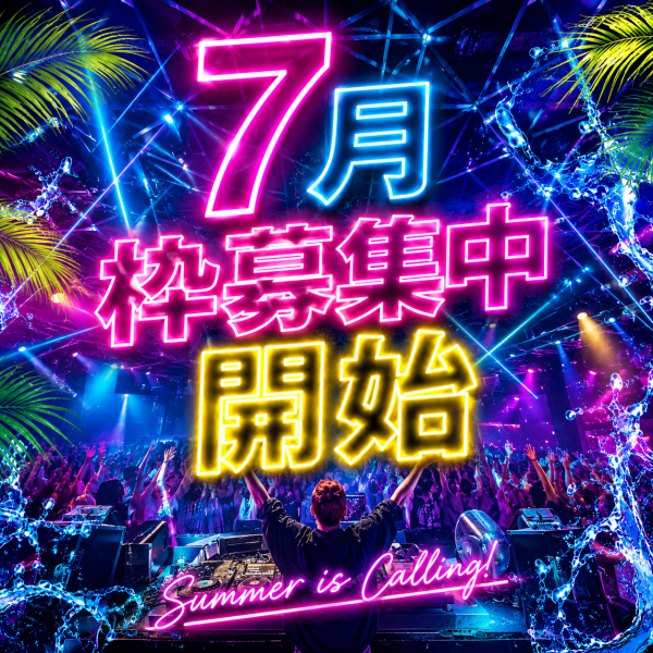 【2027年度新卒採用】7月枠の募集開始🔥