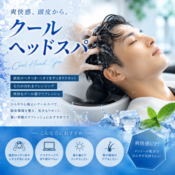 夏バテ対策に爽快ヘッドスパ