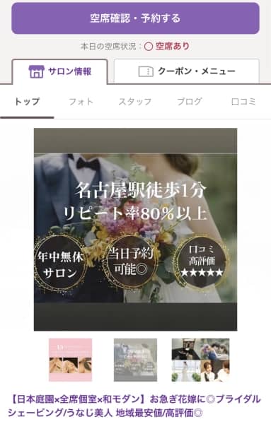 ブライダルシェービング用ページのご紹介