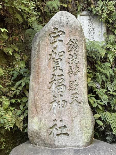 銭洗してきました！