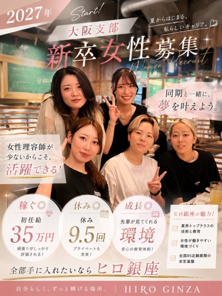 女性理容師として活躍したい方へ！