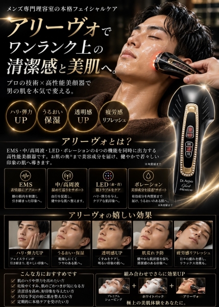 アリーヴォで男の肌を格上げしよう