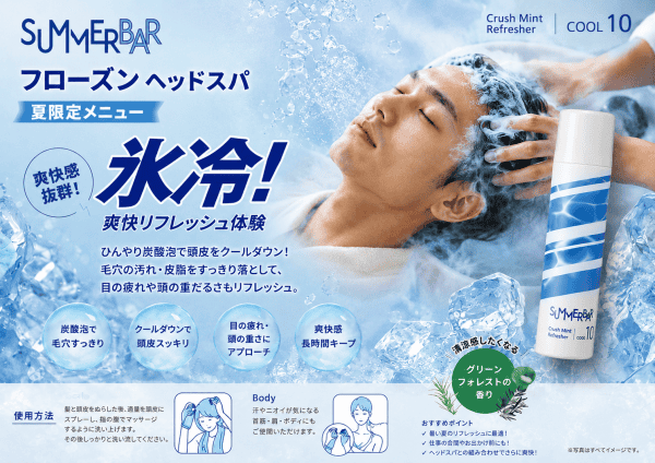【東京駅で爽快リフレッシュ】夏限定フローズンヘッドスパが大人気！