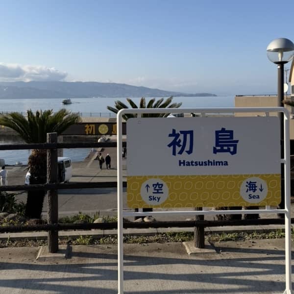 熱海旅行