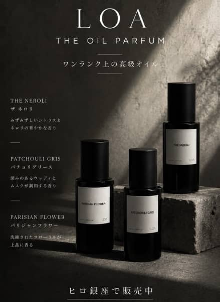 香りまで楽しめる「LOA THE OIL PARFUM」導入