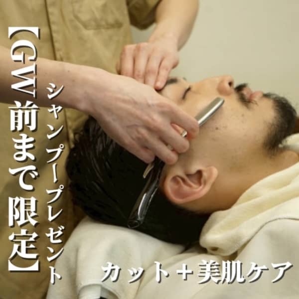 GW限定　シャンプープレゼントメニュー
