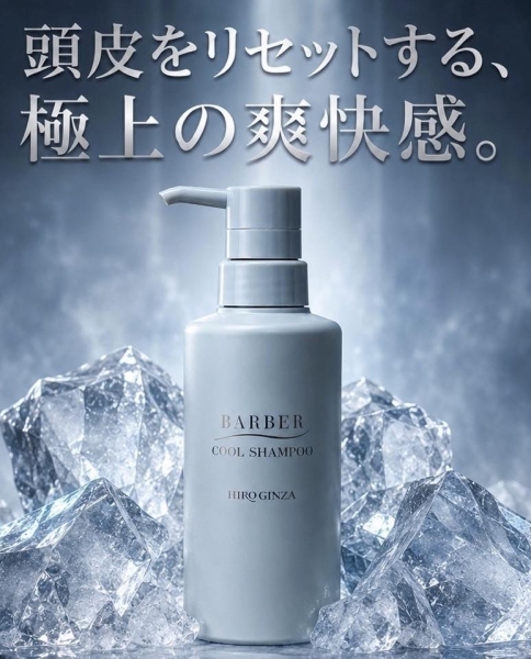 ヒロ銀座おすすめ！夏の頭皮ケアにバーバークールシャンプーで爽快リフレッシュ
