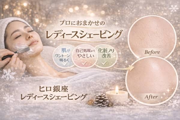レディースシェービングのメリットとは？