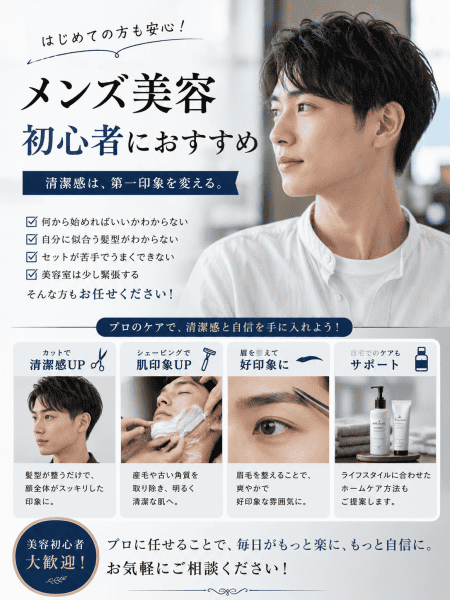 メンズ美容初心者にオススメ