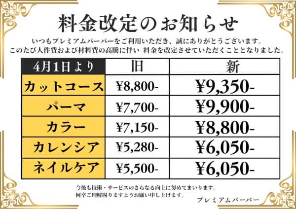 【大切なお知らせ】料金改定のご案内