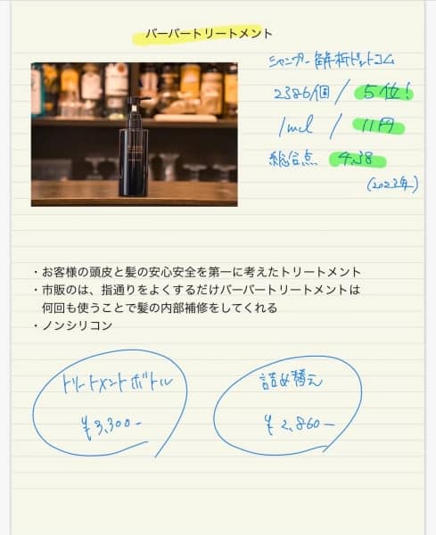 自慢のトリートメント！