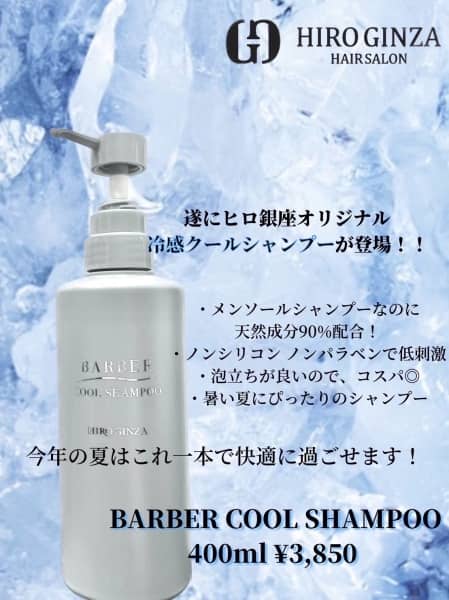 新発売‼️オリジナルクールシャンプー！！