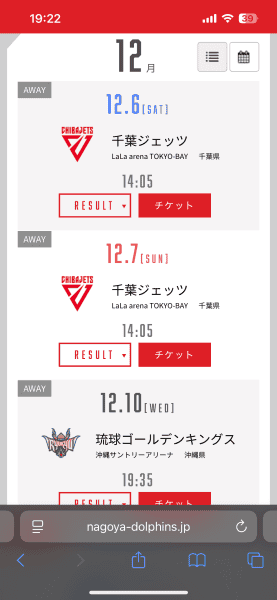 12月にBリーグ見に行きます♪