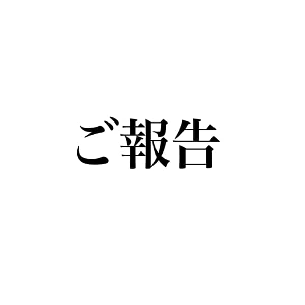 大切なお客様へ