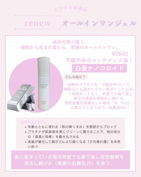 オールインワンジェルがリニューアル！