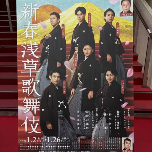 人生初歌舞伎、