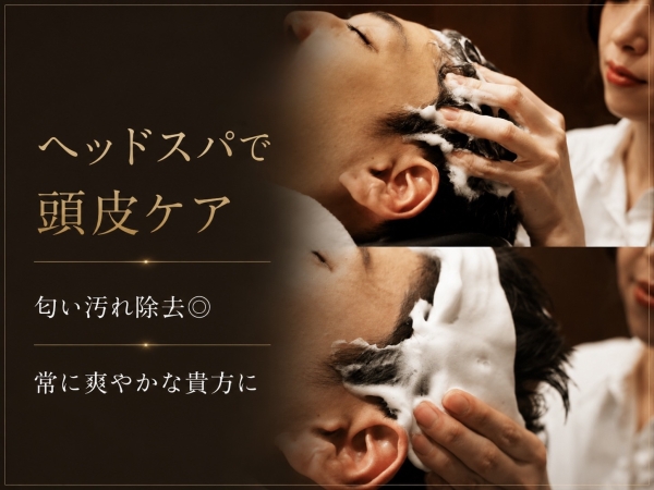 大宮 メンズヘッドスパ