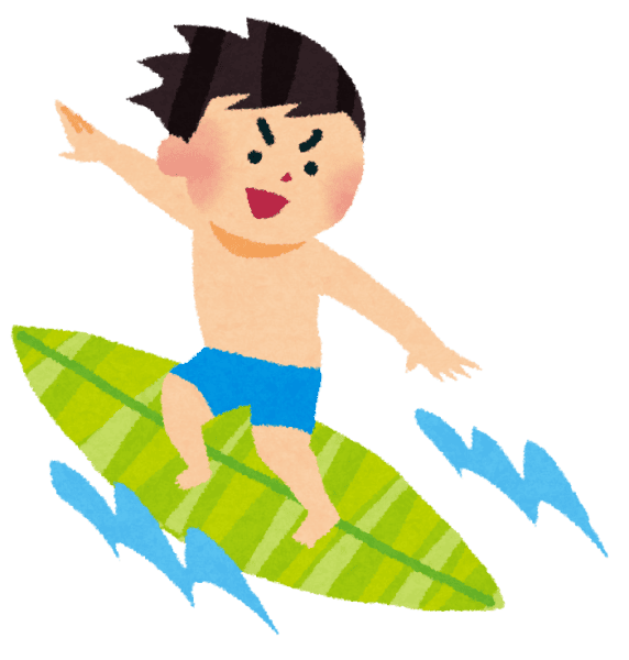 ウェーブっていうと、サーフィンですよね