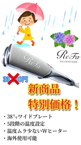 リファアイロン全種類、ヒロ銀座で特別価格！自分用にもプレゼントにも最高
