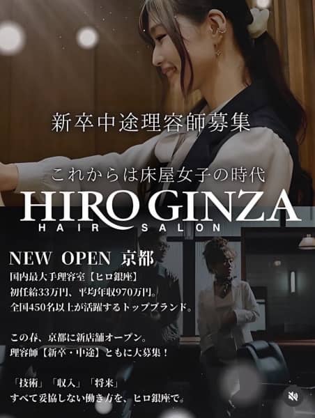 京都で働きたい女性理容師、理容学生へ