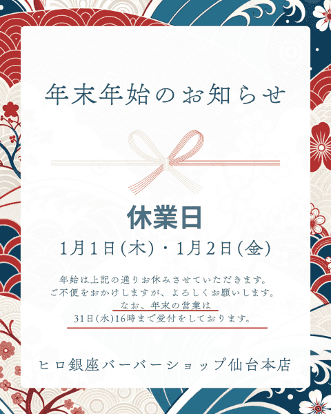 年末年始のお知らせ