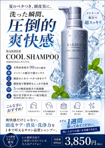 夏限定爽快スパ